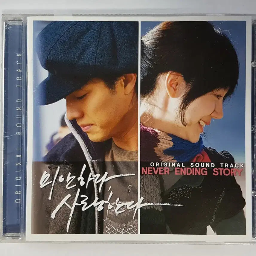 [BUNJANG] Mi Saneun, Saranghaneun Never Ending Story - OST CD / 미안하다, 사랑한다 Never Ending Story - O.S.T. 씨