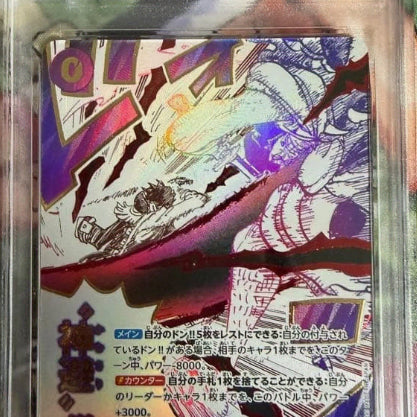 [BUNJANG] Kamysari OP13-076 PSA 10 Graded Card / [PSA10] 카무사리 PSA10  OP13-076 팝니다