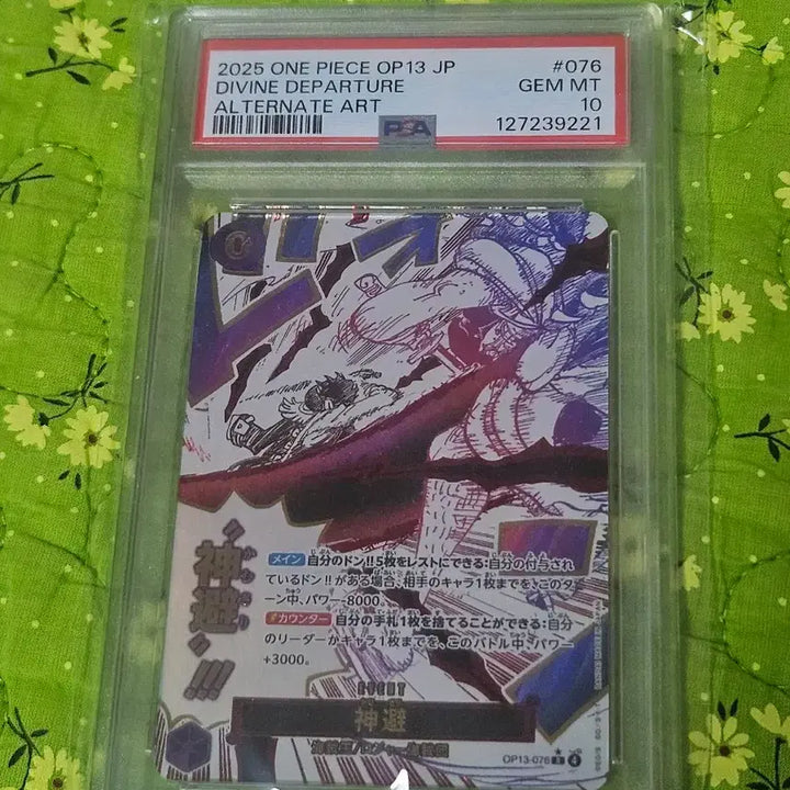 [BUNJANG] Kamysari OP13-076 PSA 10 Graded Card / [PSA10] 카무사리 PSA10  OP13-076 팝니다