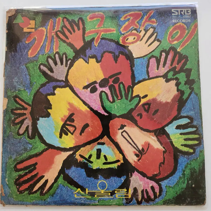 [BUNJANG] Sanullim LP - Near Mint / 산울림 LP / NM