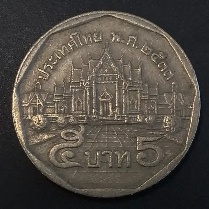 [BUNJANG] Thailand 5 Baht Coin (1993) / 태국 5바트 동전 w937