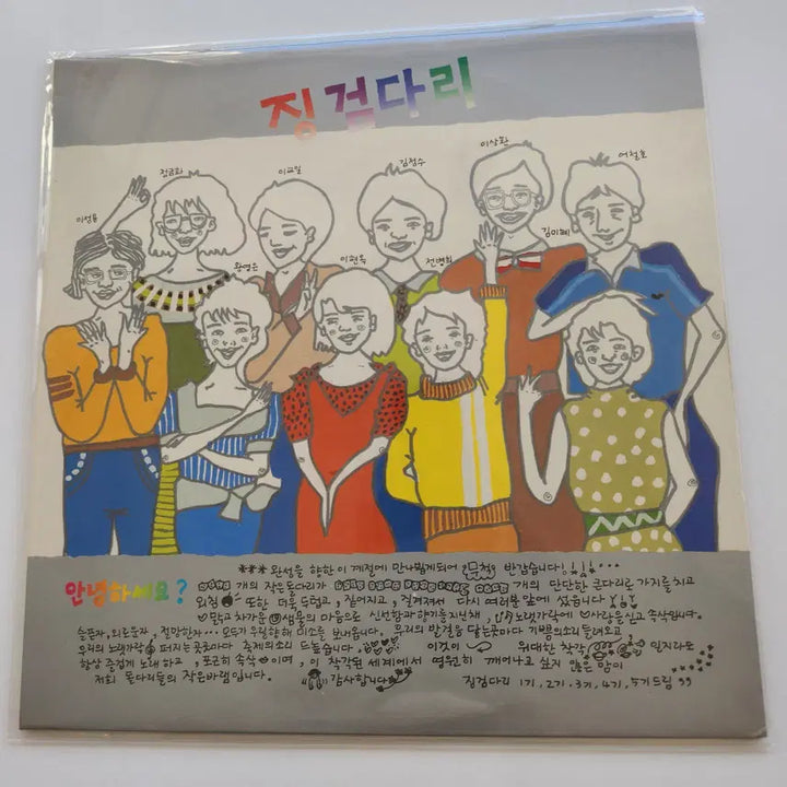 [BUNJANG] Jinggeumdari LP - Mint Condition / 징검다리 LP / MINT