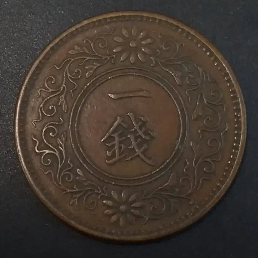 [BUNJANG] 1898 Japan 1 Sen Copper Coin / 대정9년 일본 1전 동전 w939