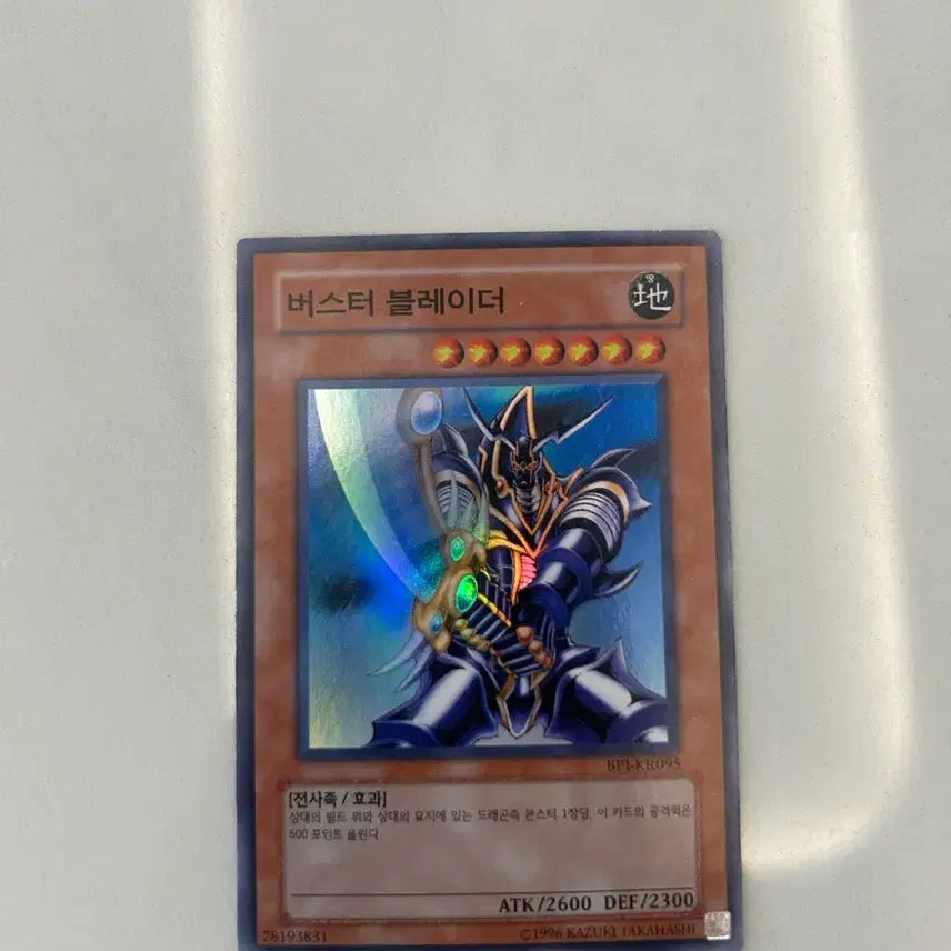 [BUNJANG] Yu-Gi-Oh! Buster Blader Super Rare Card (BP1-KR095) / 유희왕 카드 버스터 블레이더 (BP1-KR095) 슈퍼레어