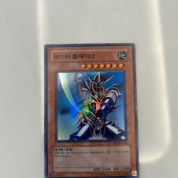 [BUNJANG] Yu-Gi-Oh! Buster Blader Super Rare Card (BP1-KR095) / 유희왕 카드 버스터 블레이더 (BP1-KR095) 슈퍼레어