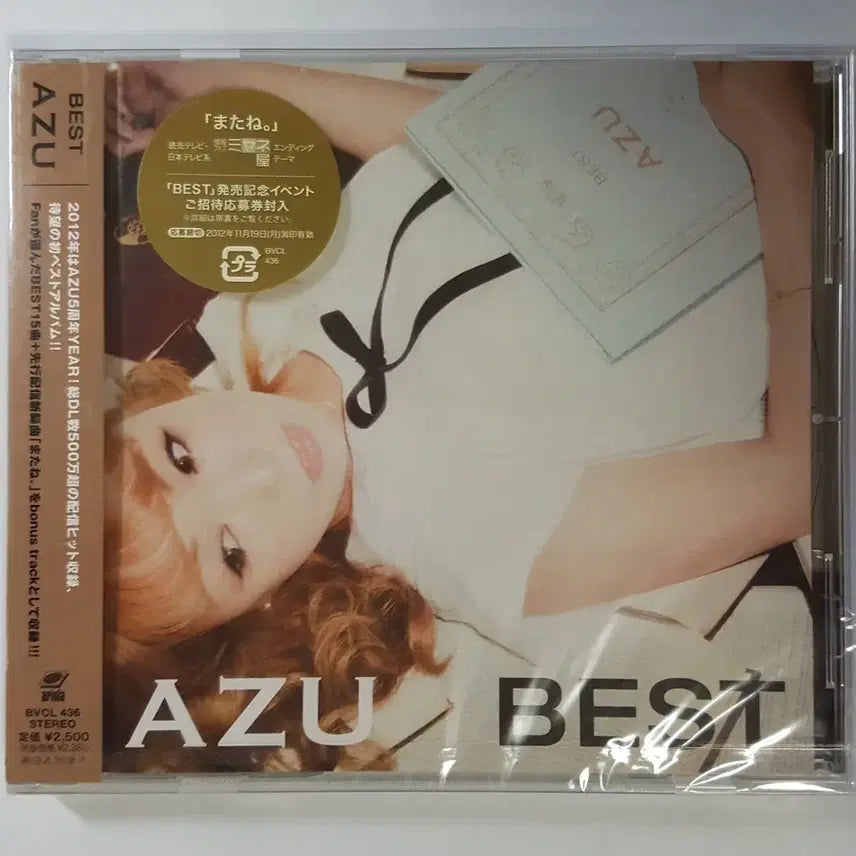 [BUNJANG] AZU BEST Sealed CD / AZU - BEST 미개봉 씨디