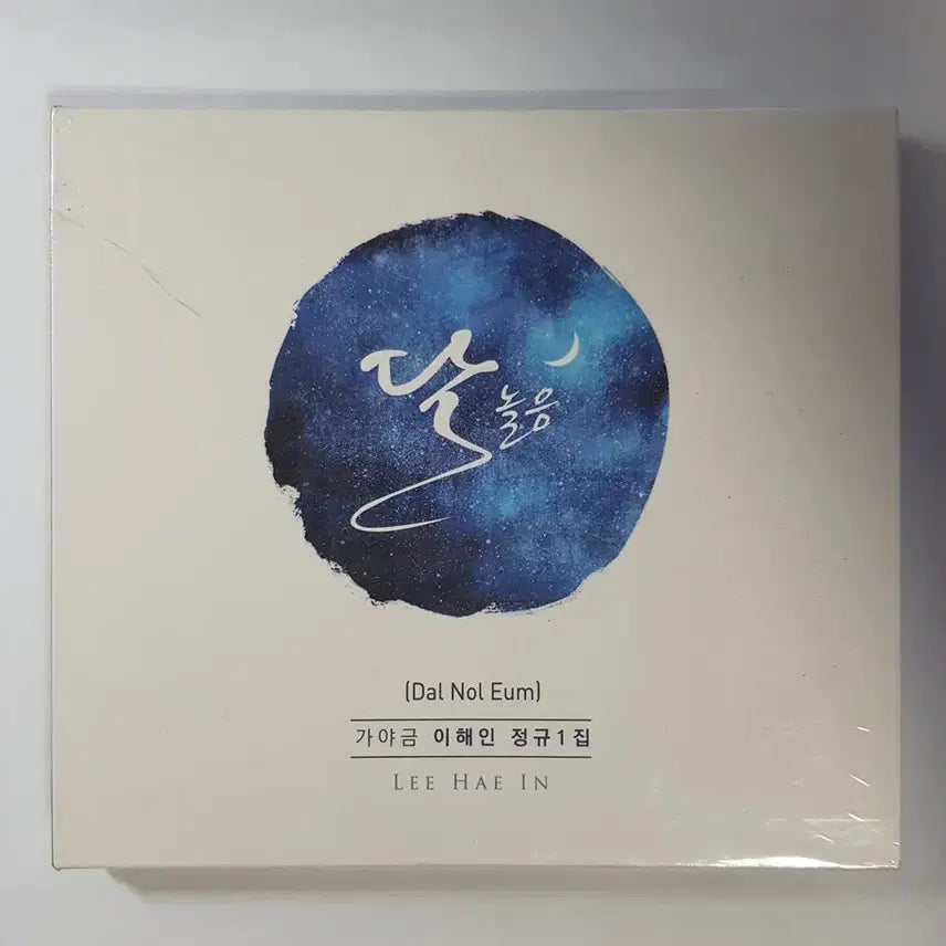 [BUNJANG] Lee Hae-in Regular Album Vol. 1 Dal Nol Eum Sealed CD / 이해인 - 정규 1집 달놀음 미개봉 씨디