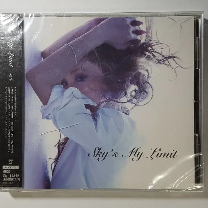 [BUNJANG] Kyoko Skys My Limit CD (Japanese Promotional Sample) / Kyoko - Skys My Limit 씨디