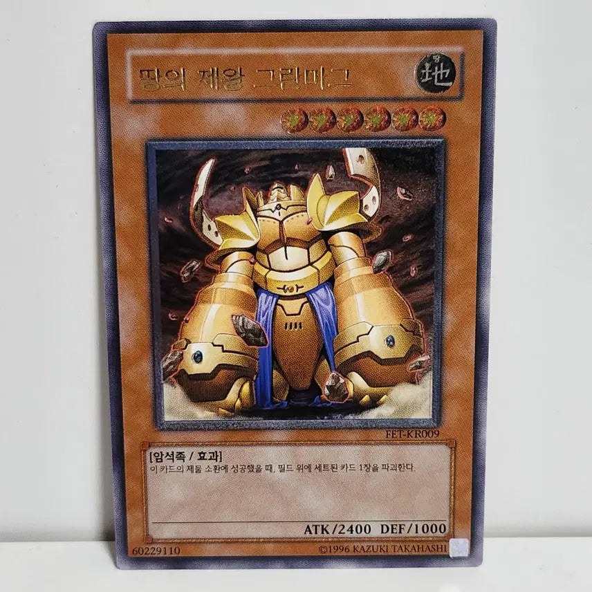[BUNJANG] Granmag Ultimate Rare Card / 땅의 제왕 그란마그 얼티메이트 레어