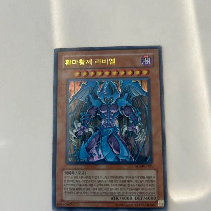 [BUNJANG] Yu-Gi-Oh! Duel Monsters - Phantom Beast Lord - Rabiel (Soi-Kr003) - Near Mint / 유희왕카드 환마황제 라비엘 soi-kr003 (B급)