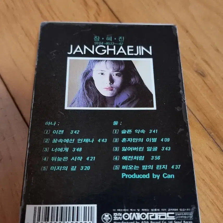 [BUNJANG] Jang Hye Jin 1st Album Cassette Tape / 장혜진 1집 카세트 테이프 판매합니다
