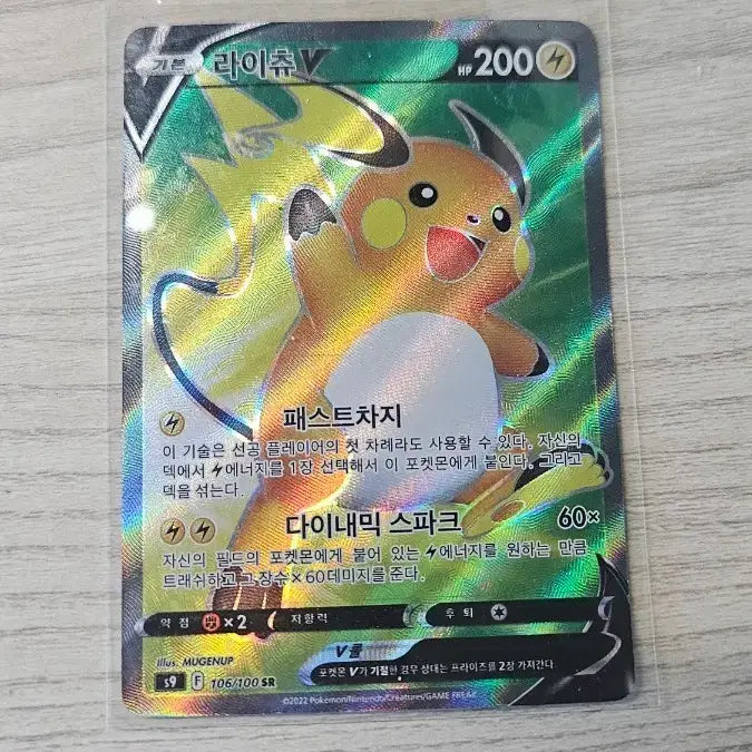 [BUNJANG] Pikachu SR Pokemon Card / 라이츄 sr