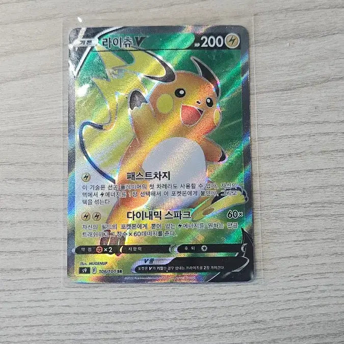 [BUNJANG] Pikachu SR Pokemon Card / 라이츄 sr