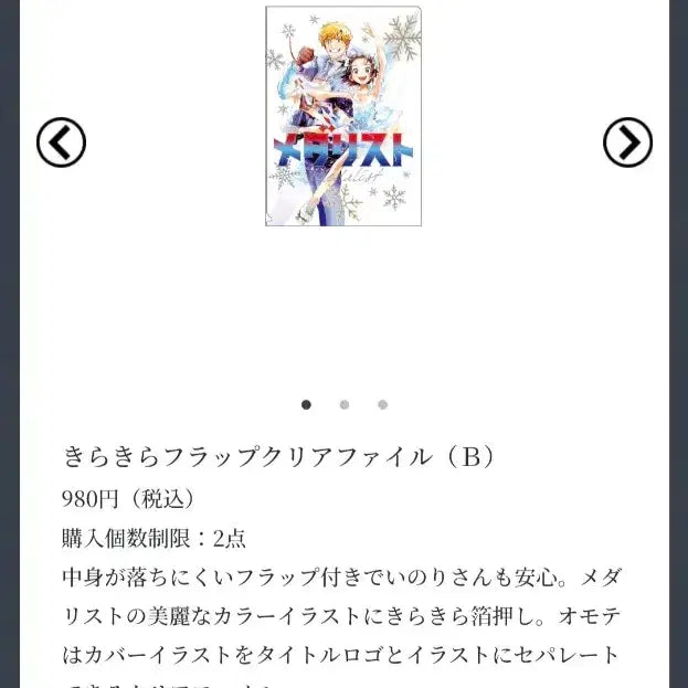 [BUNJANG] Medalist Original Art Exhibition Clear File / 메달리스트 원화전 클리어파일