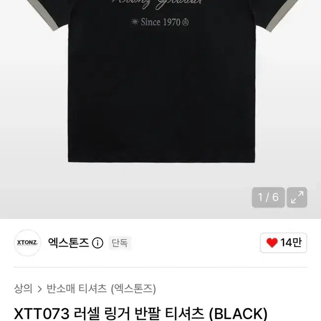 [BUNJANG] XTONZ Ringer T-shirt 2-Pack / 엑스톤즈 링거티셔츠 2PACK