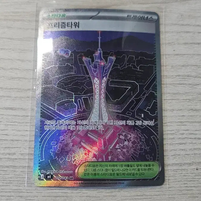 [BUNJANG] Prism Tower SR Card / 프리즘타워 sr