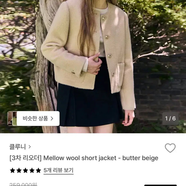 [BUNJANG] Clooney Mellow Wool Short Jacket Butter Beige M / 클루니 멜로우 울 숏 자켓 버터베이지 M