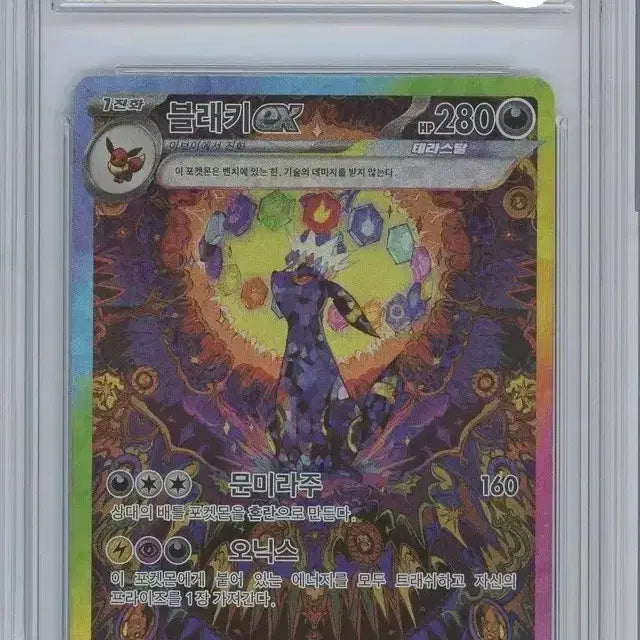 [BUNJANG] Pokemon Umbreon EX SAR BRG 9 Graded Card / [판매중] 포켓몬 블래키 EX SAR BRG 9