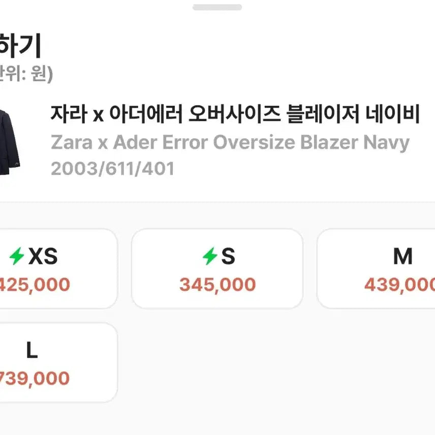 [BUNJANG] Zara x Ader Error Oversized Blazer Navy M / 자라 아더에러 오버사이즈 블레이저 네이비 자더에러 자켓 (M)