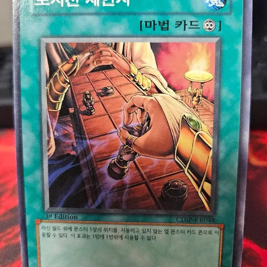 [BUNJANG] Yu-Gi-Oh! Position Change 1st Edition / 유희왕 포지션 체인지 1st 퍼에