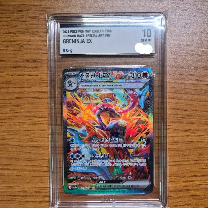 [BUNJANG] Greninja EX SAR BRG 10 Graded Card / [5/17 까지] 포켓몬카드 개굴닌자 EX SAR BRG 10