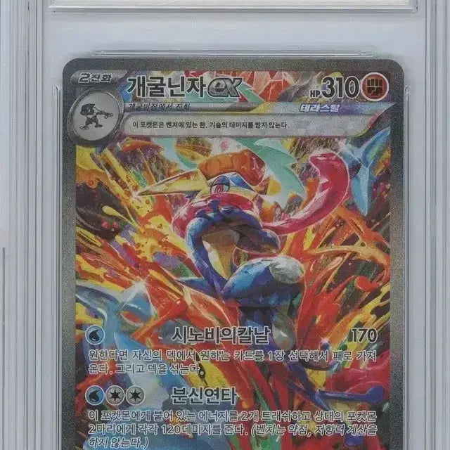 [BUNJANG] Greninja EX SAR BRG 10 Graded Card / [5/17 까지] 포켓몬카드 개굴닌자 EX SAR BRG 10