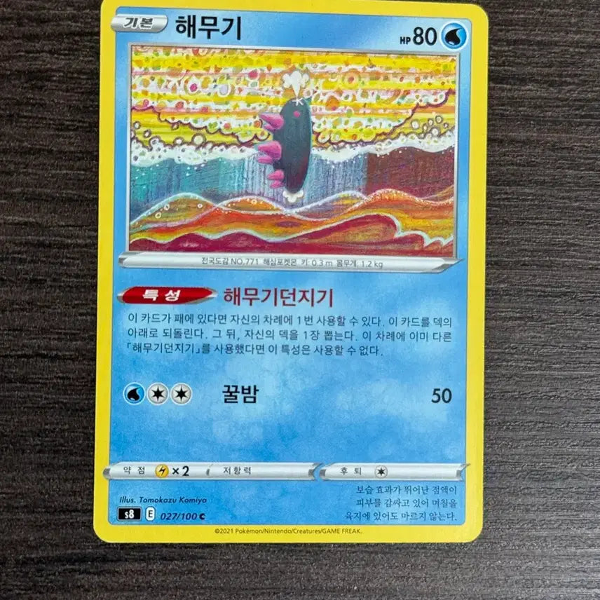 [BUNJANG] Pokemon Card Haegumgi / 포켓몬카드 해무기 판매 2