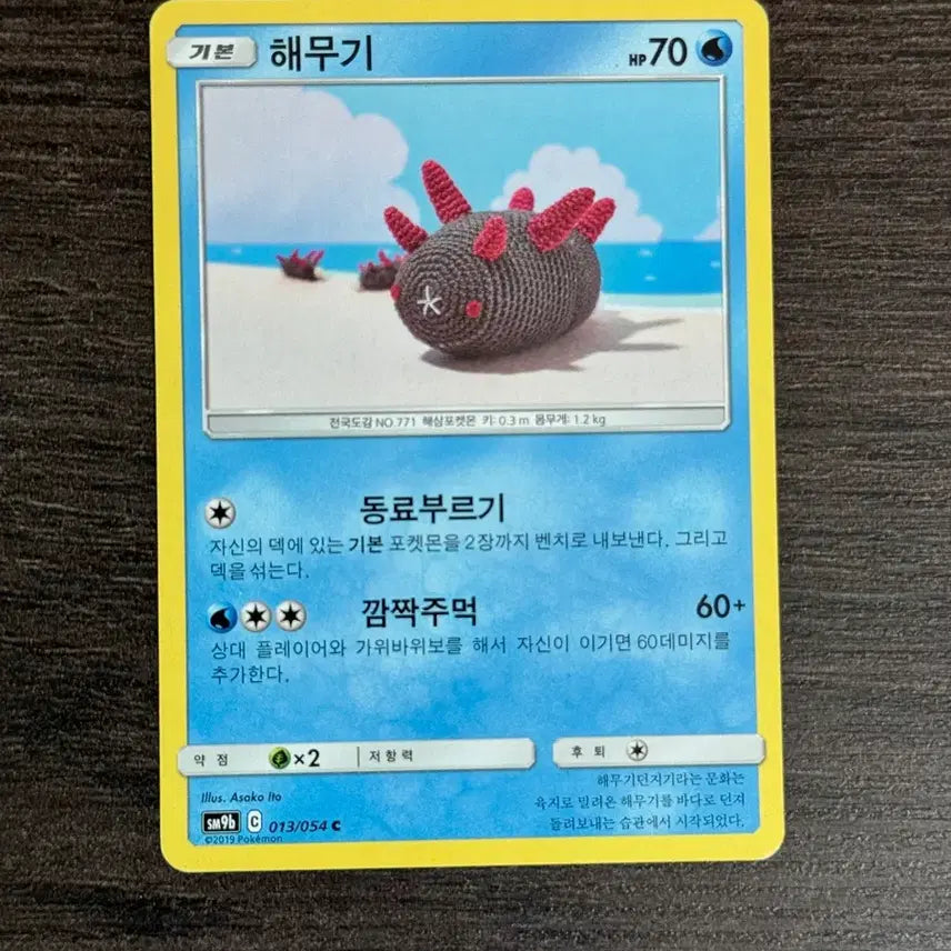 [BUNJANG] Pokemon Card Haegumgi / 포켓몬카드 해무기 판매 2