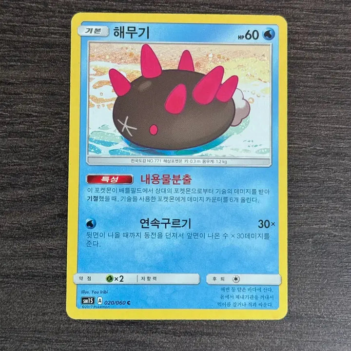 [BUNJANG] Pokemon Card Haegumgi / 포켓몬카드 해무기 판매 2