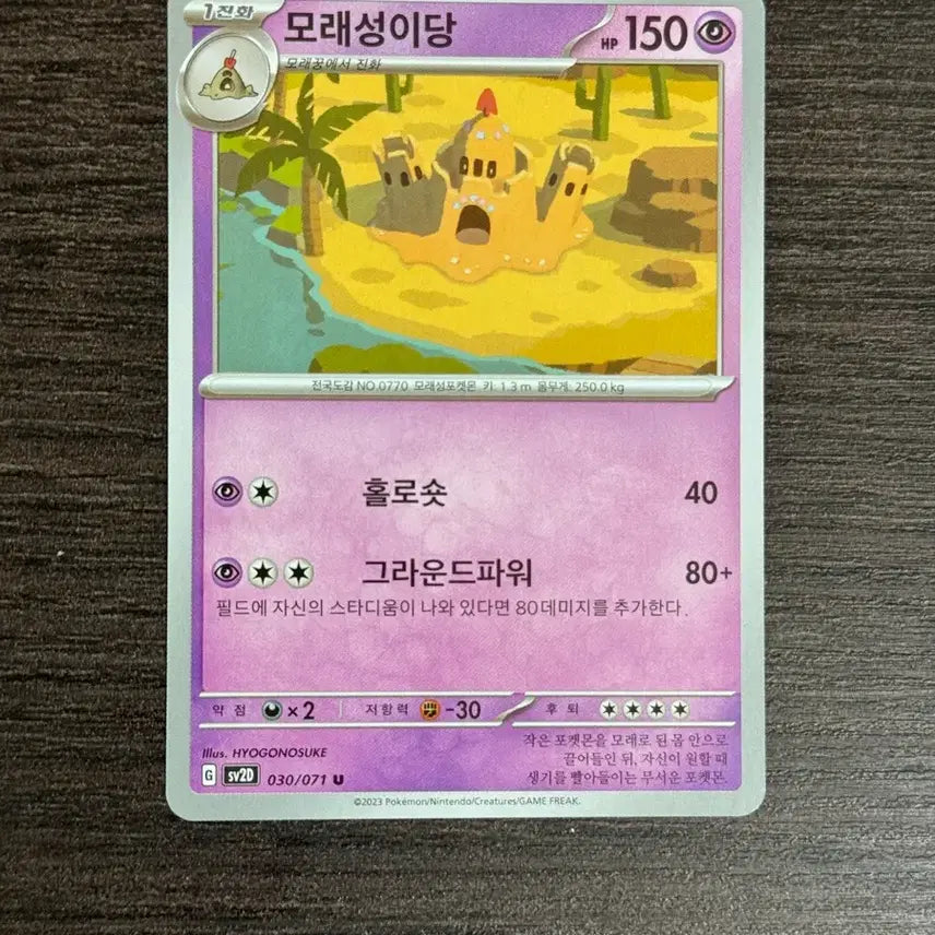 [BUNJANG] Pokemon Card Sandygast Set / 포켓몬카드 모래성이당 판매 2
