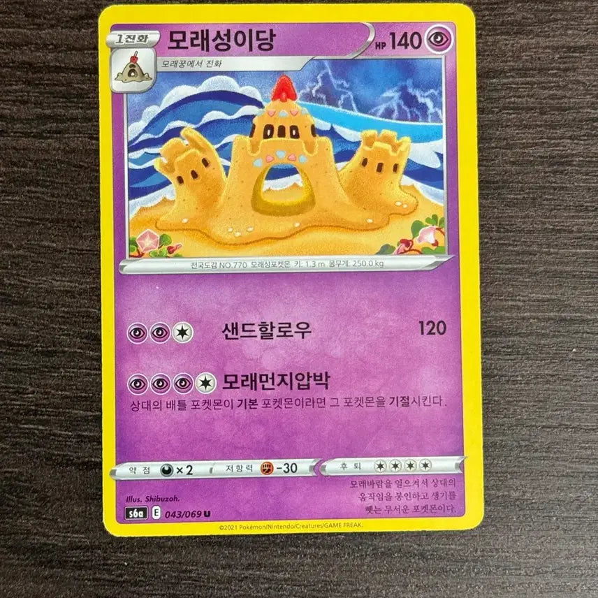 [BUNJANG] Pokemon Card Sandygast Set / 포켓몬카드 모래성이당 판매 2