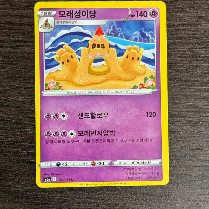 [BUNJANG] Pokemon Card Sandygast Set / 포켓몬카드 모래성이당 판매 2