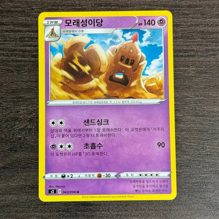 [BUNJANG] Pokemon Card Sandygast Set / 포켓몬카드 모래성이당 판매 2