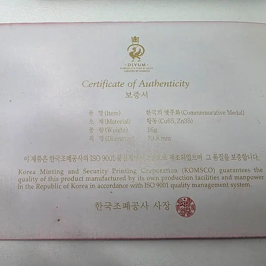 [BUNJANG] KOMSCO Korean Coin Set DIYUM Collection / KOMSCO 한국 주화세트 DIYUM 컬렉션