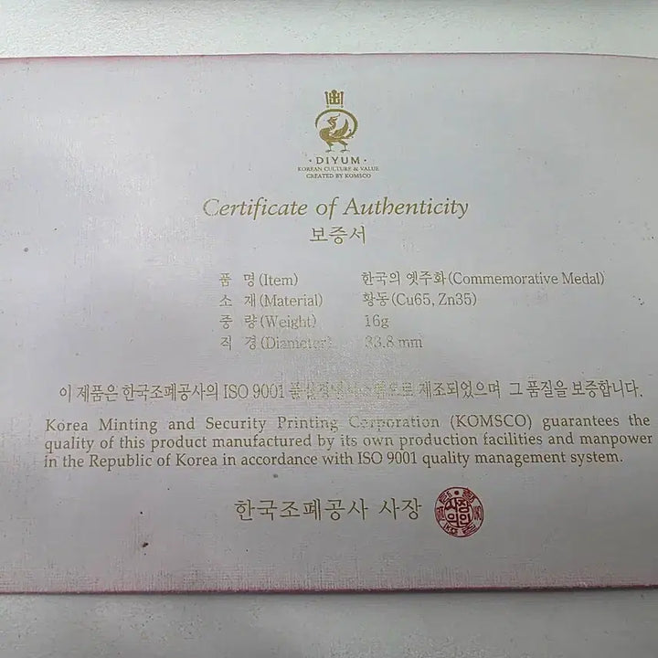 [BUNJANG] KOMSCO Korean Coin Set DIYUM Collection / KOMSCO 한국 주화세트 DIYUM 컬렉션