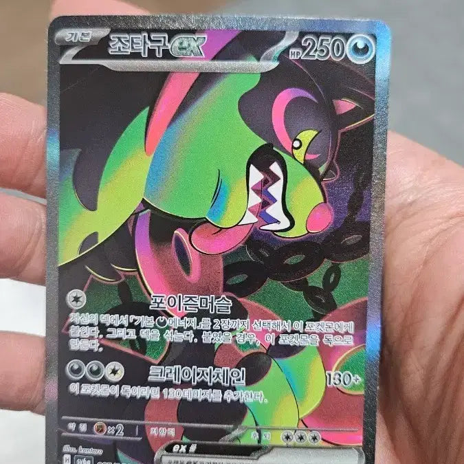 [BUNJANG] Pokemon Card Joltik SAR Card / 포켓몬카드 조타구 SAR 카드 팝니다