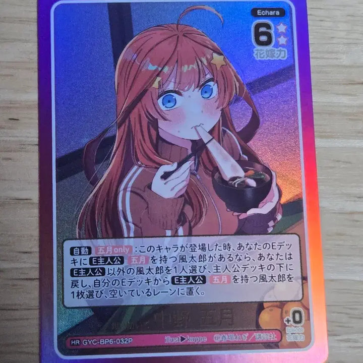 [BUNJANG] The Quintessential Quintuplets Nakano Itsuki Weiss Schwarz Booster Pack Card HR Grade / 5등분 신부 이츠키 바이스슈발츠 부스터팩 카드 HR등급
