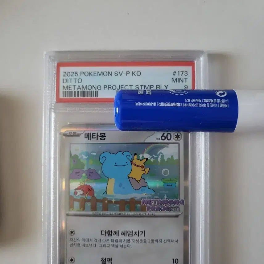 [BUNJANG] Pokemon Ditto Project Card PSA 9 / 포켓몬 메타몽 프로젝트 카드 PSA9 급처합니다
