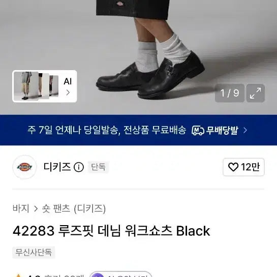 [BUNJANG] Dickies 42283 Loose Fit Denim Work Shorts Black / (32) 디키즈 42283 루즈핏 데님 워크쇼츠 Black