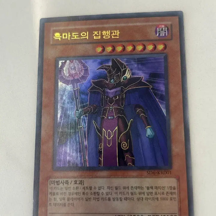 [BUNJANG] Yu-Gi-Oh! Black Luster Soldier SD6-KR001 / 유희왕카드 흑마도의 집행관 sd6-kr001(A급)