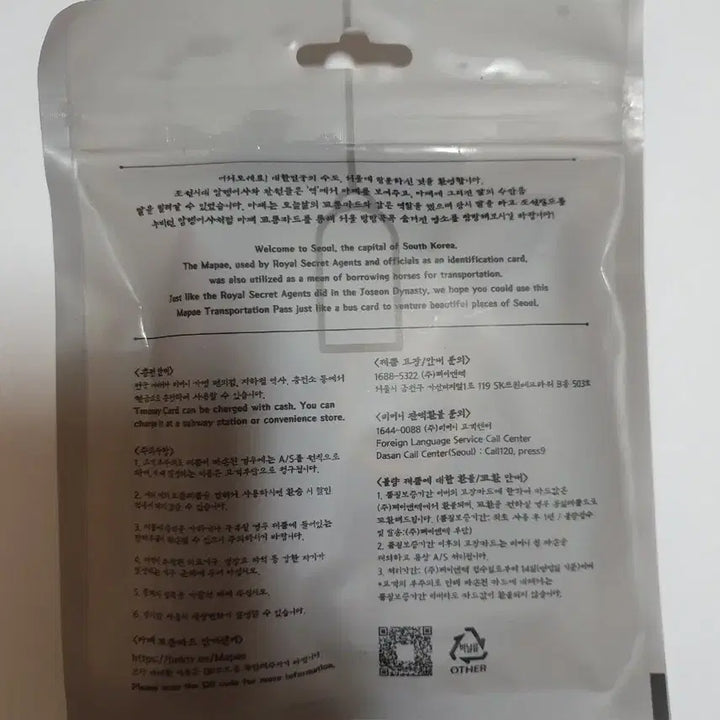 [BUNJANG] BAPK Korean Traditional Horse Shape Transit Card (Sealed) / 마패 교통카드(미개봉)