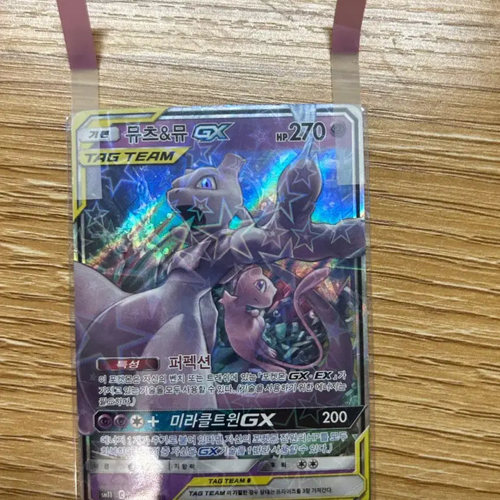 [BUNJANG] Pokemon Card Mewtwo &amp; Mew TAG TEAM / 포켓몬 카드 뮤츠&amp;뮤 카드 판매합니다