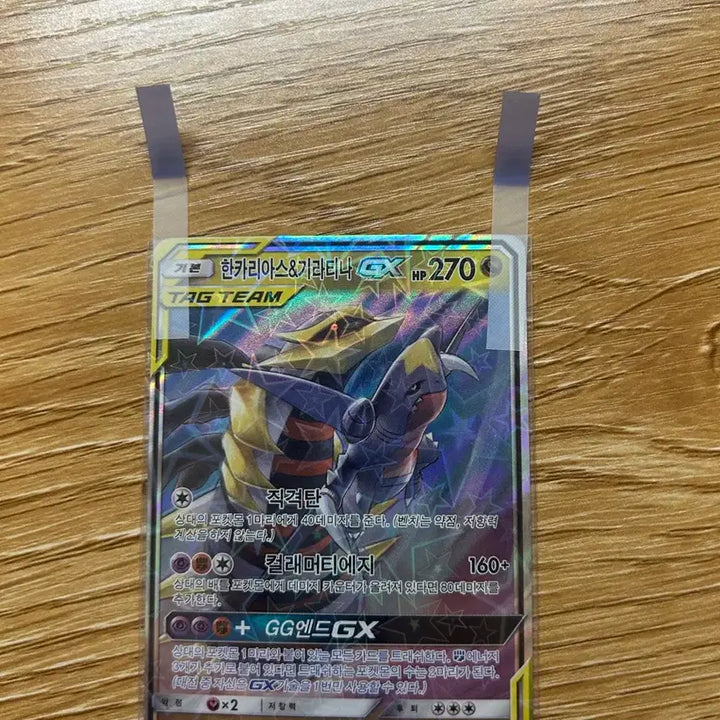 [BUNJANG] Pokemon Card Garchomp &amp; Giratina GX / 포켓몬 카드 한카리아스&amp;기라티나 GX 카드 판매합니다