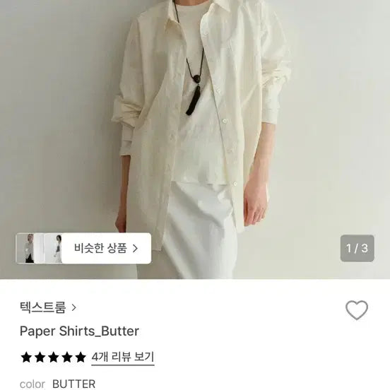 [BUNJANG] Textroom Paper Shirts / 새상품 텍스트룸 페이퍼 셔츠 textroom paper shirts