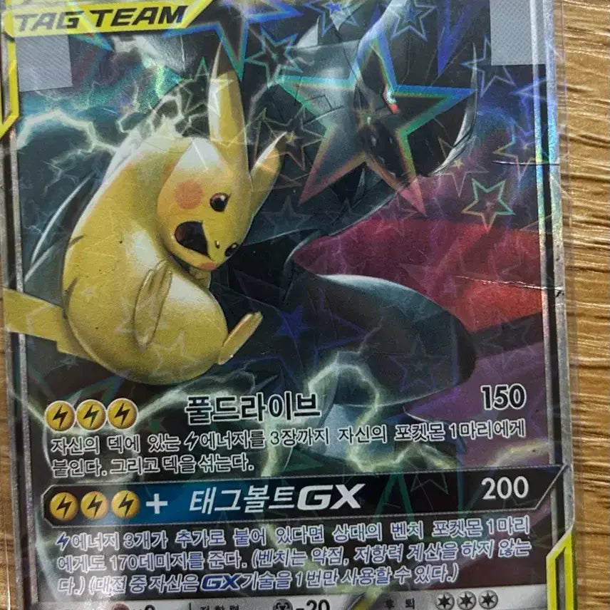 [BUNJANG] Pokémon Pikachu &amp; Zekrom GX Card / 포켓몬 카드 피카츄&amp;제크로무 GX 판매합니다