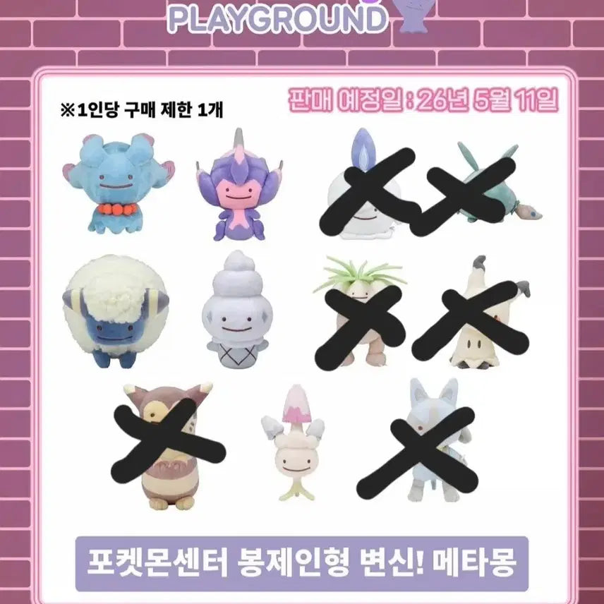 [SOLD OUT] 메타몽 따라큐 봉제인형