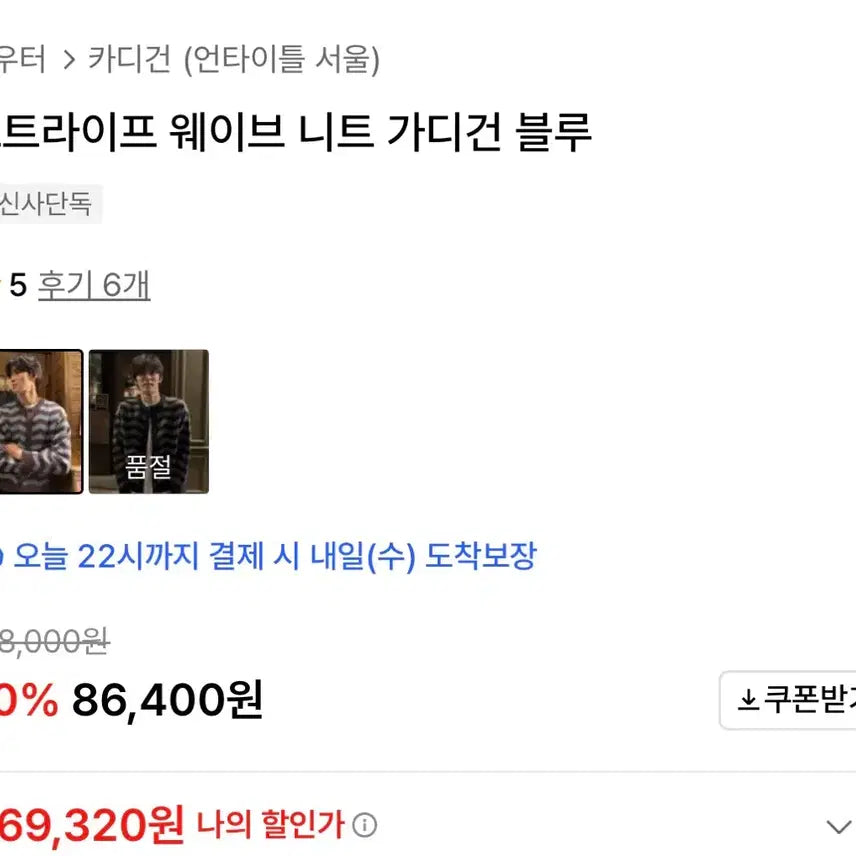 [BUNJANG] Untitled Seoul Stripe Wave Knit Cardigan Black / 원가8만) M 무신사 언타이틀 서울 스트라이프 웨이브 니트 가디건 블랙