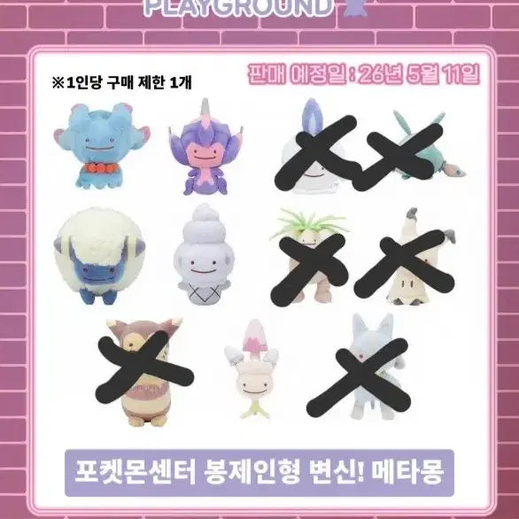 [BUNJANG] Kkaebong Metamon Plush Toy / 깨봉이 메타몽 봉제인형