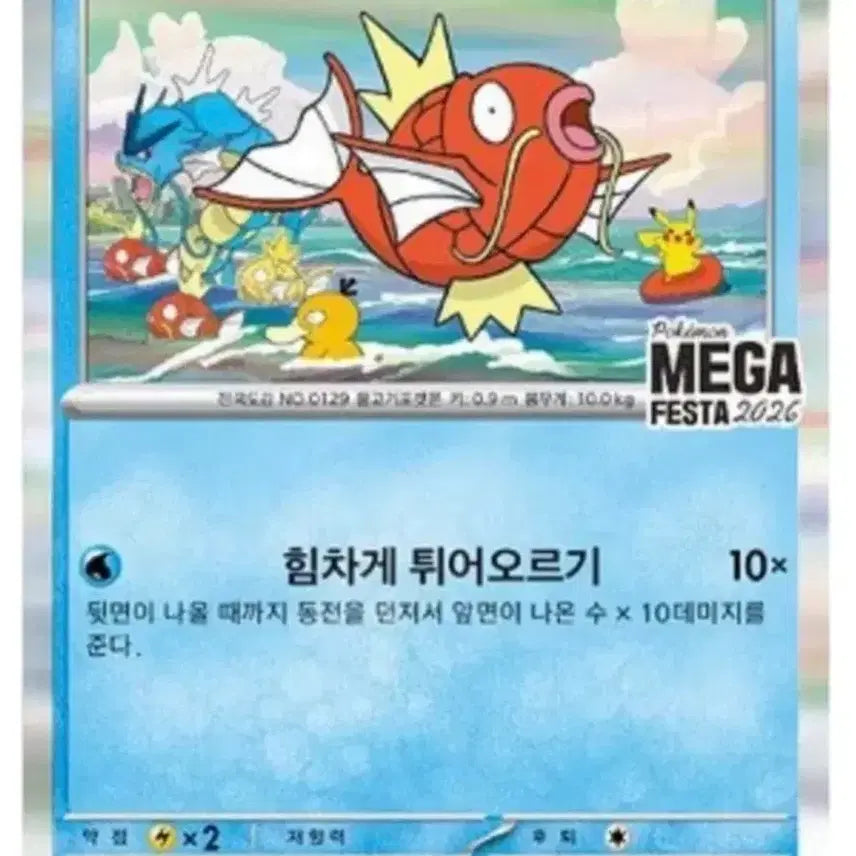 [BUNJANG] Pokemon Magikarp Mega Festa 2026 Promo Card / 포켓몬카드 잉어킹 메가페스타 2026 프로모카드 예약
