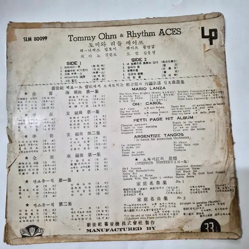 [BUNJANG] Eom Tomi and Rhythm Ace LP Record / (초휘귀)엄토미와 리듬 에이스 LP 음반